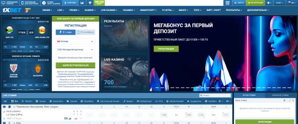 Букмекер 1xbet