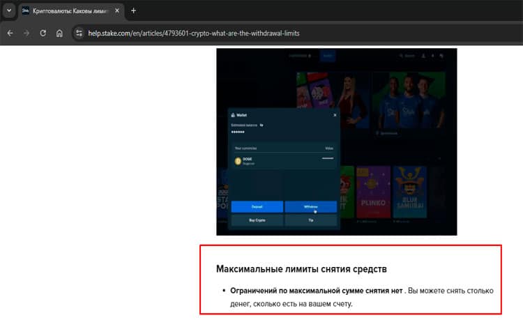 Отсутствие лимитов на выплату в Stake